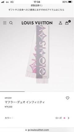 LOUIS VUITTON マフラー・デュオ インフィニティ ¥79,200
