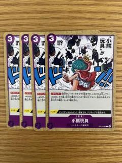 ワンピースカード 小熊玩具 4枚セットのサムネイル