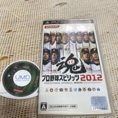 プロ野球スピリッツ 2012 PSPソフト
