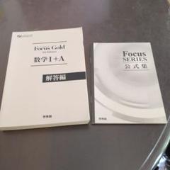 2025年最新】focus gold 解答の人気アイテム - メルカリ