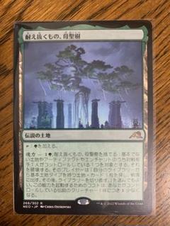 マジック：ザ・ギャザリング - NEO　Foil　耐え抜くもの、母聖樹  R 266/301 耐え抜くもの、母聖樹 (Boseiju, Who Endures) · Kamigawa: Neon