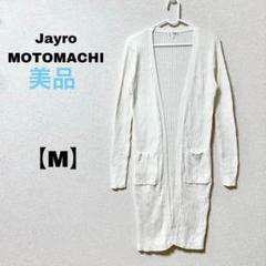 Jayro MOTOMACHI 【M】ロングカーディガン　オープンフロント　春夏
