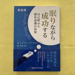 2025年最新】ジョセフ・マーフィの人気アイテム - メルカリ