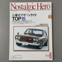 Nostalgic Hero 2009～2014年 全36冊 2_000000000745.jpg?1751330800
