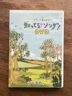2025年最新】知ってるソング！dvdの人気アイテム - メルカリ