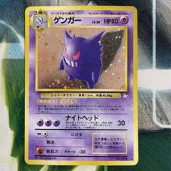 ゲンガー 旧裏