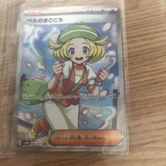 PSA10 ベルのまごころ SR PSA10鑑定済〕ベルのまごころ【SR】{092/071}