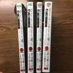 ひぐらしのなく頃に