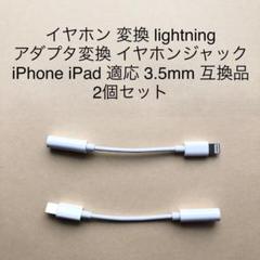 【新品・匿名配送】lightening 3.5mm イヤホン 変換アダプター