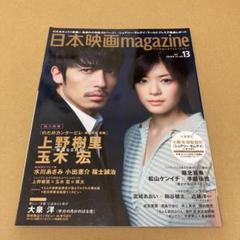 日本映画MAGAZINE 13  /  2010年 Vol.13のサムネイル