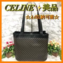 美品✨セリーヌ　マカダム柄　トートバッグ　肩掛け　A4収納可　ユニセックス
