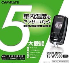 カーメイト TE-W7300 エンジンスターター