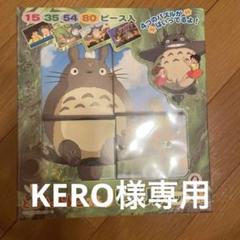 【廃盤・入手困難】となりのトトロ パズルセット PS-08のサムネイル