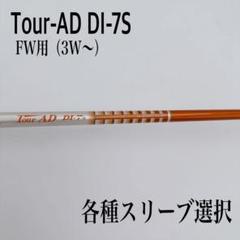 Tour-AD ツアーAD DI-7S 3W 5W fw 楽天市場】tour ad di（フェアウェイウッド｜メンズクラブ