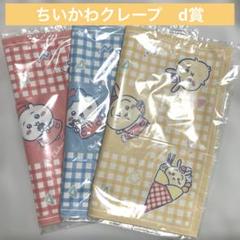 2025年最新】クレープくじ ちいかわの人気アイテム - メルカリ