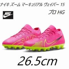2025年最新】マーキュリアルヴェイパー15 26の人気アイテム