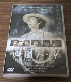 水曜どうでしょうDVD11本+四国R-14特典付 Amazon.co.jp: 【DVD】水曜どうでしょう第33弾「四国R-14」 : DVD
