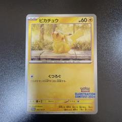 ピカチュウ くつろぐ［242/SV-P］8枚セット　熱風のアリーナ　プロモ ピカチュウ 熱風のアリーナ プロモ - メルカリ