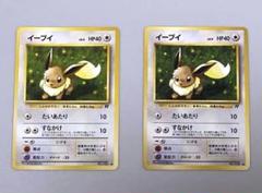 ポケモンカード【旧裏】1996 イーブイ 2枚セット