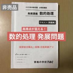 2025年最新】tac 数的処理の人気アイテム - メルカリ