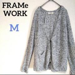 FRAMeWORK　ニットカーディガン　1つボタン　飾りボタン　コットン　羽織り