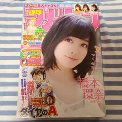 超新作】 少年マガジン/橋本環奈1(2016.6.15)No.27 新連載