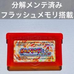 ポケットモンスターファイアレッド ゲームボーイアドバンス[ワイヤレスアダプタ付] 任天堂 『中古即納』{GBA} ポケットモンスター ファイアレッド