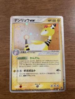 ポケカ ・デンリュウexのサムネイル