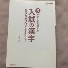 入式の漢字