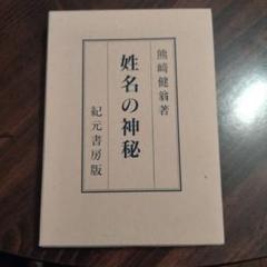 2024年最新】紀元書房の人気アイテム - メルカリ