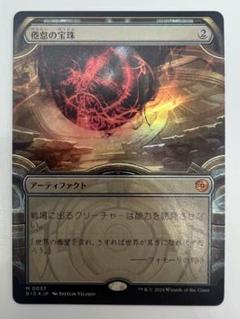 倦怠の宝珠 初版 foil NPH MTG マジック・ザ・ギャザリング Foil】《倦怠の宝珠/Torpor Orb》[NPH] 茶R | 日本最大級 MTG