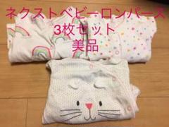ネクストベビー 長袖ロンパース 3枚セット next 女の子