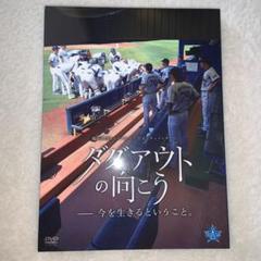 永遠番長 引退記念写真集＆ドキュメンタリーDVD ダグアウトの向こう　セット Amazon.co.jp: 『ダグアウトの向こう』Blu-ray BOX : DVD