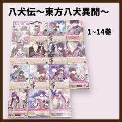 2025年最新】八犬伝 東方八犬異聞の人気アイテム - メルカリ