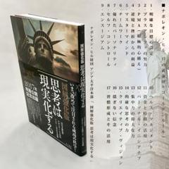 図解強化版 思考は現実化する