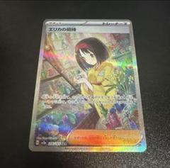 エリカの招待SAR 美品 エリカの招待 SAR