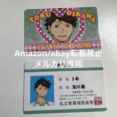 ハイキュー!! バラエティカード 及川徹 まとめて - メルカリ