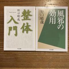 2025年最新】野口晴哉の人気アイテム - メルカリ