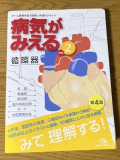 2025年最新】病気がみえる 裁断の人気アイテム - メルカリ