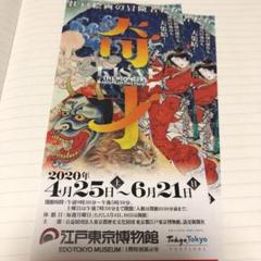 江戸東京博物館 特別展 奇才〜江戸絵画の冒険者たち〜特別展専用招待券 2枚