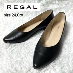 【極美品・未使用級】REGAL レザーフラットパンプス ブラック 24cm 極美品・未使用級】REGAL レザーフラットパンプス ブラック 24cm