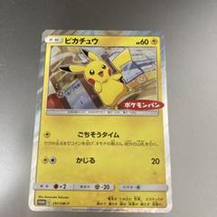 2025年最新】ピカチュウ ポケモンパン プロモの人気アイテム
