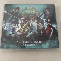 ミュージカル刀剣乱舞 幕末天狼傅 Blu-ray