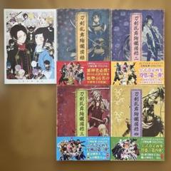 刀剣乱舞図録 4冊 刀剣画報2冊 ブルータス1冊 おまけ付き