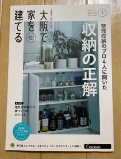 スーモ　大阪で家を建てる 整理収納のプロ4人に聞いた　収納の正解　SUUMOのサムネイル