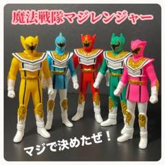 ★オマケ付　戦隊ヒーローシリーズ　マジレンジャー　フィギュア　特撮 送料無料◇2025新品 生産終了】 戦隊ヒーローシリーズEX 魔法