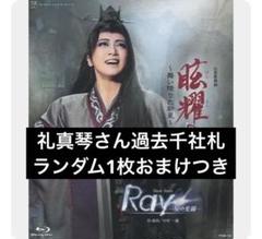 虹色モンキー　宝塚星組Blu-ray3枚セット 宝塚歌劇 星組 Blu-ray「アルジェの男／エストレージャス」礼