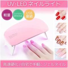 ネイルライト USB ネイルドライヤー LED UV ライト ジェルネイル