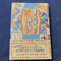 考古学関連書籍セット 司書】図書館関連テキスト 11冊セット - メルカリ