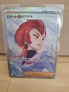 2025年最新】ポケモンカード ロケット団のアテナ SARの人気